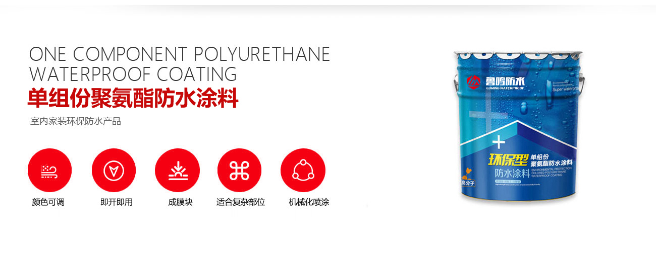 室内防水解决方案(图2)